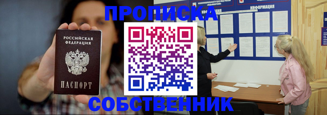 временная прописка в Ленинск-Кузнецком