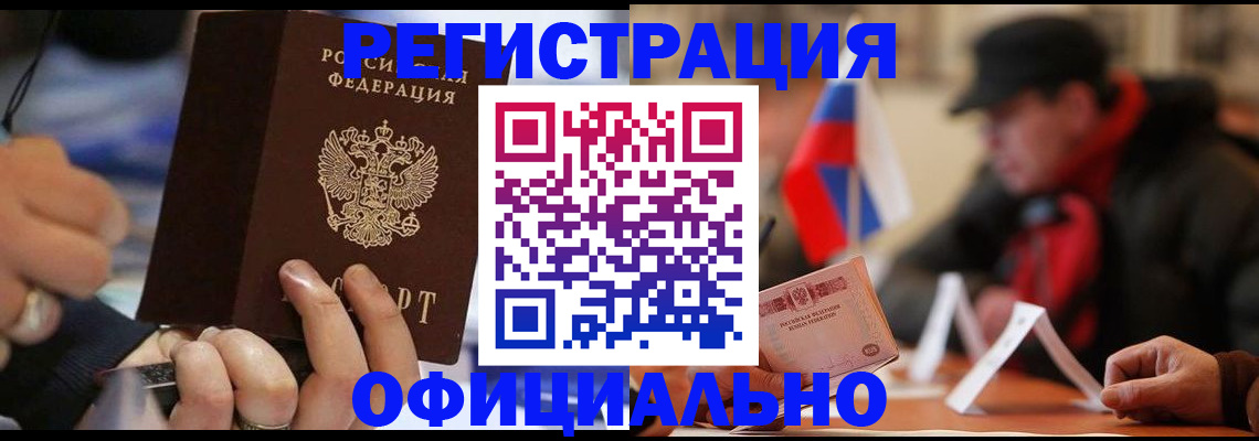 прописка паспорт в Ленинск-Кузнецком