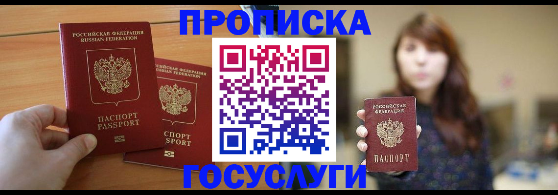 прописка от собственника в Ленинск-Кузнецком