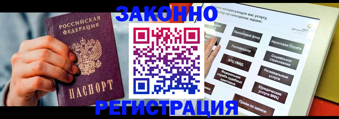 временная регистрация купить в Ленинск-Кузнецком