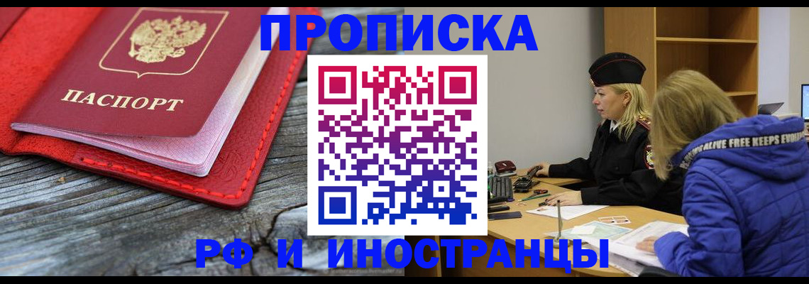прописка в квартире в Ленинск-Кузнецком