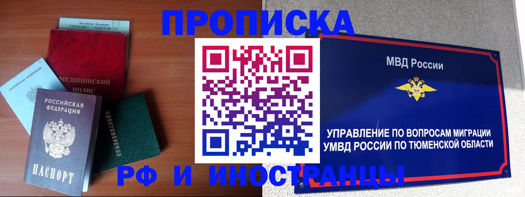 прописка в Ленинск-Кузнецком